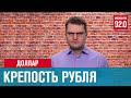 Укрепление рубля- Денискины рассказы/Москва FM