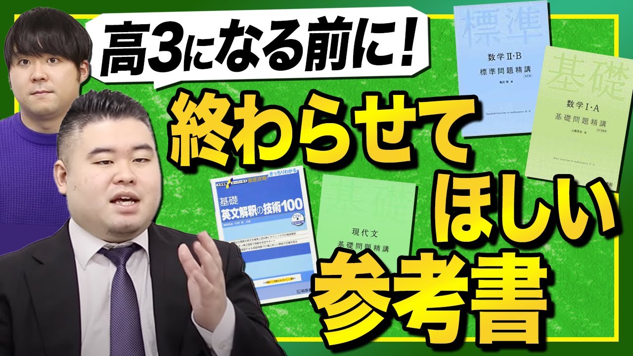 長文読解 700語レベルの参考書を徹底比較 やっておきたい700 イチから鍛える700 ポラリス3 Youtube