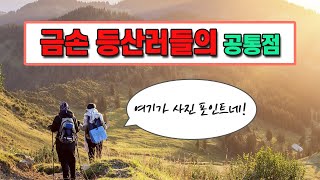 Photography Techniques to Become a Photographer While Hiking! screenshot 5
