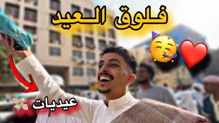 فلوق العيد السنة هذي غييير ?? | EID vlog in Hyderabad ??