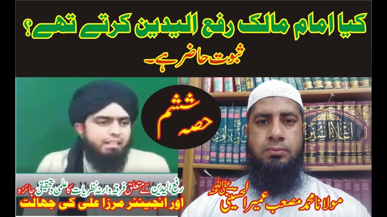 Kia Imam Malik RafaYadain Karte The? Saboot Hazir Hai. | Molana Muhammad Musab Umair