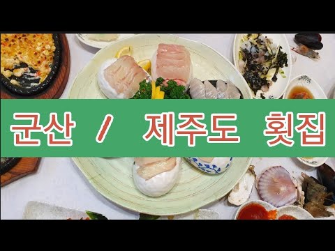 제주도횟집