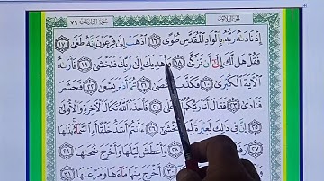 584ـ تلاوة الصفحة رقم(584)من المصحف المعلم المرئي برواية حفص (صفحات) للحفظ بصوت/ محمد أحمد زيدان