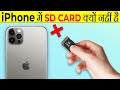 iPhone मेमोरी कार्ड क्यों नहीं लगता है? | Why iPhone doesn't support SD card? | Random facts | FE#82