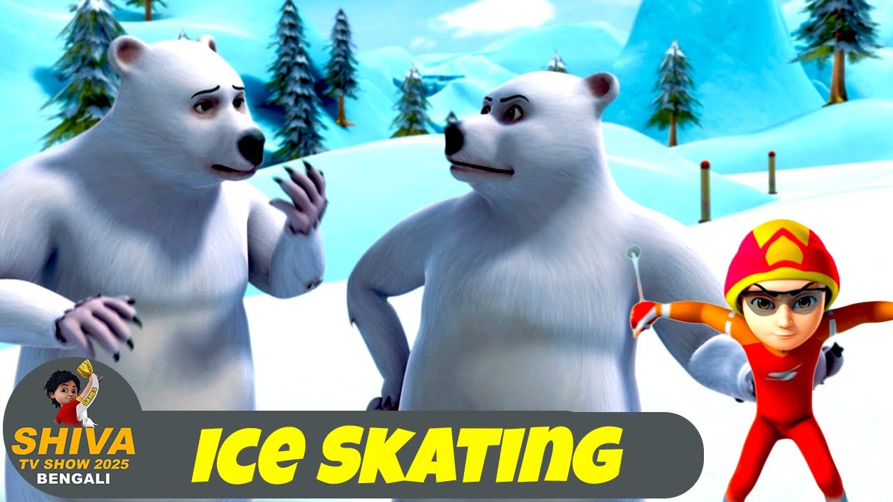 ice-skating-full-ep-shiva-tv-2025-bengali-super