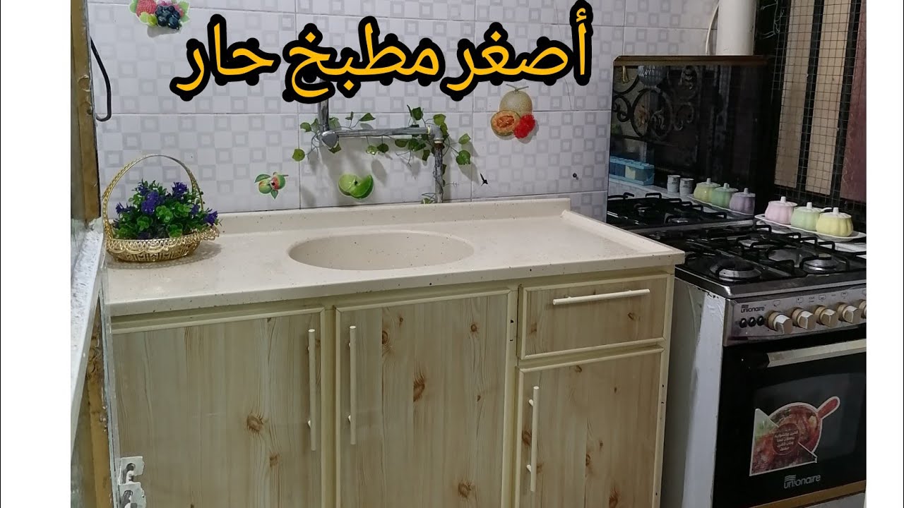 جوله في أصغر مطبخ حار باليوتيوب وأخير كملت المطبخ الحار الجديد روتين تنضيف عميق