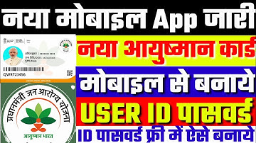 Aayushman bharat id password kaise banaye | id password kaise banaye |आयुष्मान भारत id पासवर्ड बनाये
