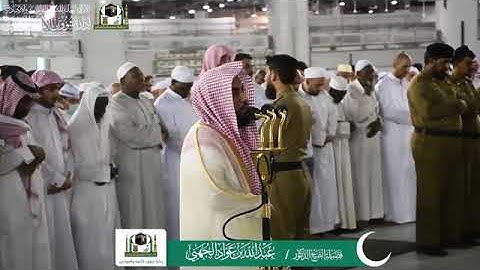 تلاوة بديعة تأخذ القلوب للتدبر والعقول للتفكر للشيخ عبدالله الجهني من فصلت والجاثية ١٨-١١-١٤٤٠ هـ