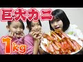 【大食い】ぶりっ子になりきって、巨大蟹１キロを大食いしてみた！！