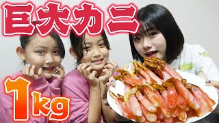 【大食い】ぶりっ子になりきって、巨大蟹１キロを大食いしてみた！！