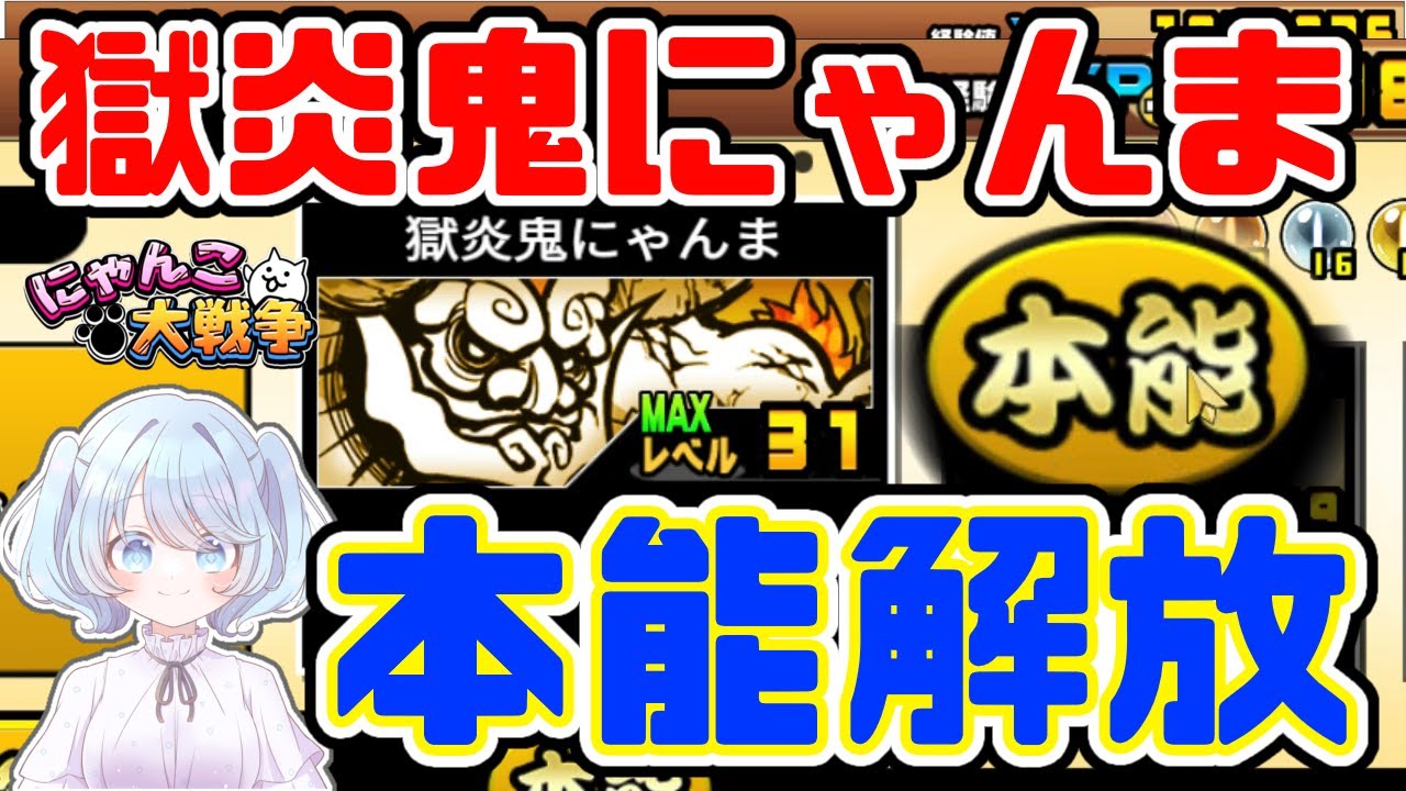 にゃん ま 本能