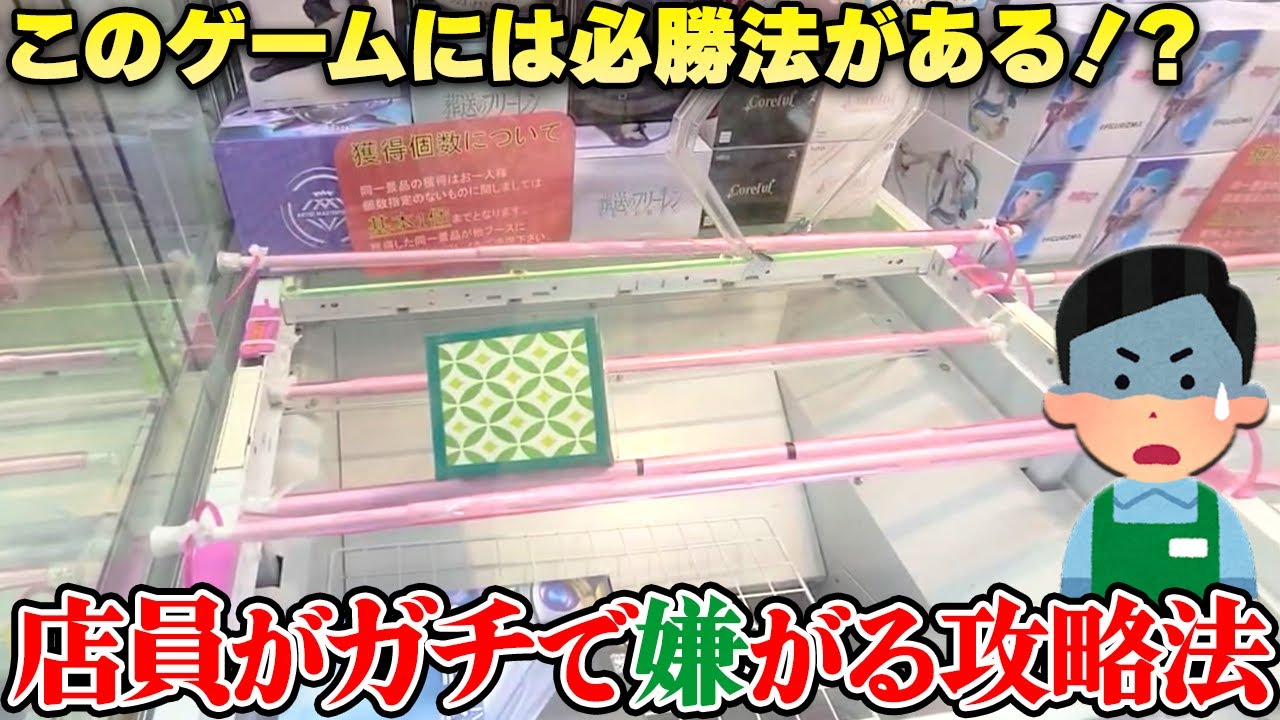 奇跡】出禁注意！？知らないと損する必勝法がエグすぎたw【クレーン