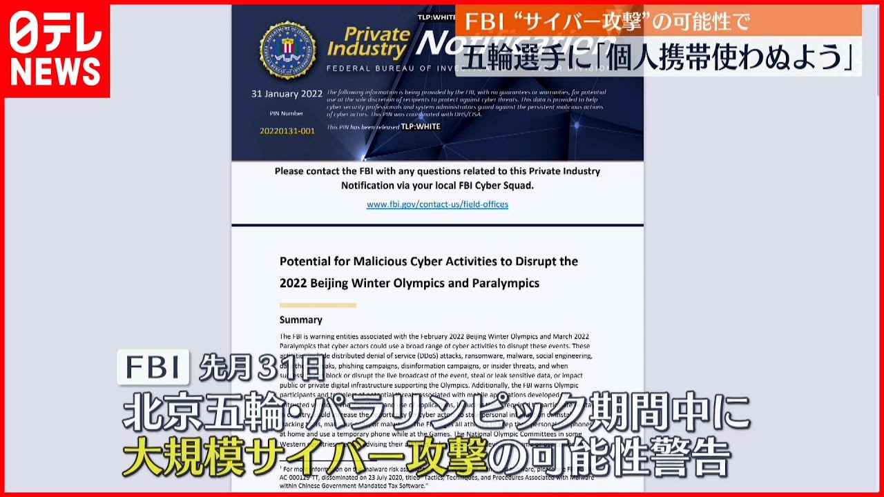 選手らに“サイバー攻撃”注意喚起　アメリカFBI／「聖火リレー」万里の長城を走る／北京五輪・聖火リレーにジャッキー・…他