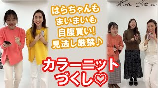 【神戸レタス】KOBE LETTUCE の新作紹介ライブ 12/26