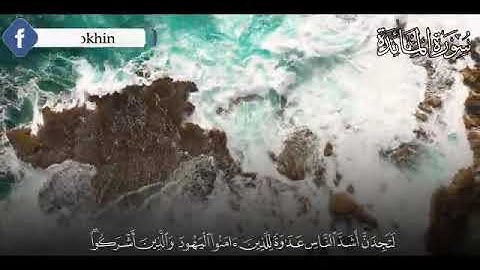 تَرَى أَعْيُنَهُمْ تَفِيضُ مِنَ الدَّمْع -- من سورة المائدة -- القارئ هيثم الدخين😍🎧