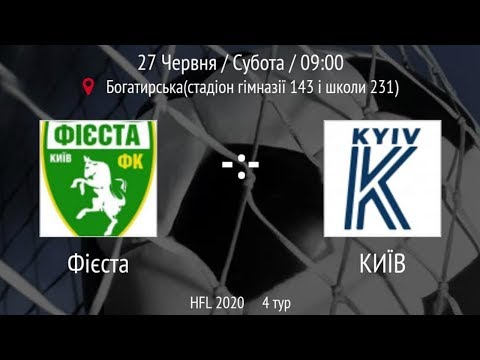 Видео: Фієста 0-4 Київ. Пряма трансляція матчу 4 тур