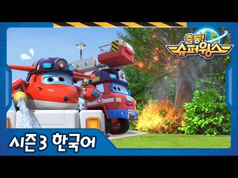 [슈퍼윙스 시즌3] 제24화 푸드트럭 소동 (미국 편)