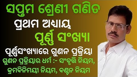7 class math 1.3 question answer in odia | class 7 maths chapter 1 odia medium | 7th class math 1.3
