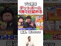 【プロ野球】デッドボールの指示が来たことありますか？　#野球 #野球ニュース #プロ野球 #お笑い #名言