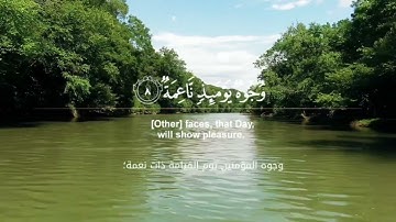 الشيخ عمر القزابري سورة الغاشية