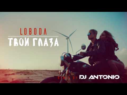 LOBODA — Твои Глаза [DJ Antonio Extended REMIX]