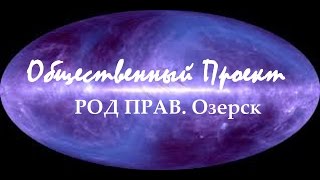 Озерск ПРОТИВ ПРОСРОЧКИ!!! Незаконный Запрет на съемку.Полиция бездействует. Более 400 нарушений!(РОССИЯ. ЧЕЛЯБИНСКАЯ область. Город ОЗЕРСК /Закрытое Административное Территориальное Образование/. Общест..., 2016-08-31T18:05:45.000Z)