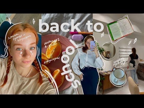 Видео: back to school 2022: покупки канцелярии, подготовка к учебе,  10 дел до конца лета