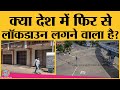 COVID-19 vaccine, lockdown, mask को लेकर ICMR वाले Raman Gangakhedkar ने जवाब दे दिया |Corona India