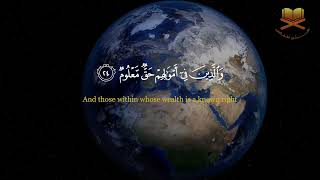 سورة المعارج - Surat Al-Maārij ~ تلاوة جميلة للشيخ ياسر الدوسري