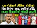 Cm nitish       power      teachers   