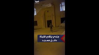 جندي إسرائيلي يلقي قنبلة صوت داخل مسجد في رام الله أثناء رفع الأذان