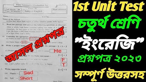 Class 4 English 1st Unit Test Question Paper 2023/Class 4 English First Unit Test Question 2023