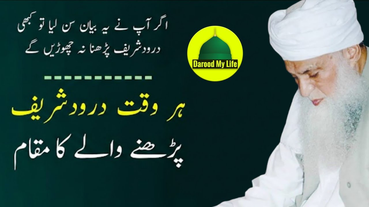 Har Waqt Durood Sharif Parhne Ka Maqam | Ijtimai Dua | Darood Sharif Ki Fazilat | Durood My Life