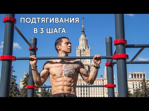 КАК НАУЧИТЬСЯ ПОДТЯГИВАТЬСЯ С НУЛЯ? Простая и эффективная прогрессия! | neofit 14