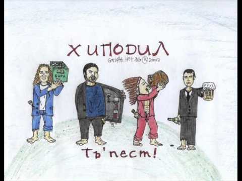 Watch Hipodil - Potuvane nagore on YouTube Watch Hipodil - Potuvane nagore on YouTube