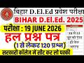 Bihar DElEd Entrance Exam analysis 2026 | 19 June वाला Paper? | bihar deled exam analysis 2026