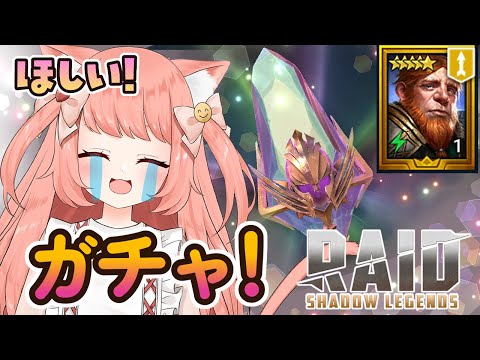 【🔴ガチャ配信 】RAIDの召喚プール欲しいキャラがいすぎて全部ほしい！！！！　【博多弁猫Vtuber】