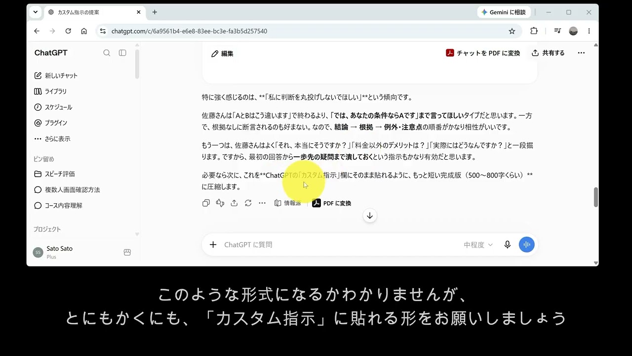 ChatGPTへのカスタム指示 - YouTube