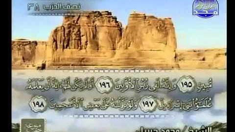 النصف الثانى من الجزء التاسع عشر من القران الكريم القارئ || محمد جبريل