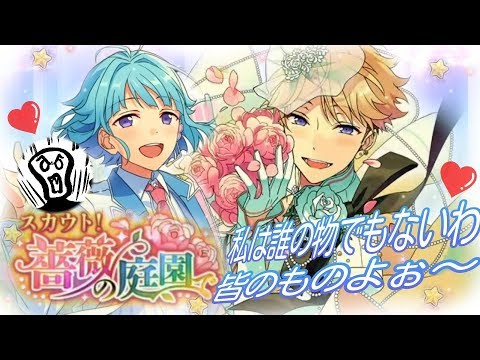 あんスタ 鳴上嵐 スカウト 薔薇の庭園で Knights ガチャ実況 ブライダル Ensemble Stars Youtube