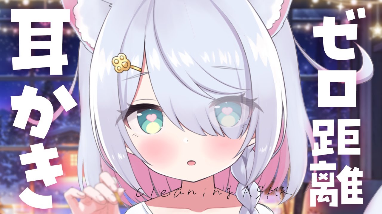 【ASMR/3dio】ゼロ距離♥耳ふーと吐息たっぷりの耳かきで睡眠導入 / 煤竹 / オノマトペ / 睡眠導入 耳はぁ / Ear Cleaning / 高音質 /  #星月リリー #Vtuber