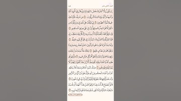 صفحة ( 228) #سورة_هود مكتوبة مكررة بصوت#سعد_الغامدي #الجزء_الثاني_عشر#قرآن #quran