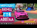 Летние покатушки на Мерседес-Бенц-ГТ4-A007AA