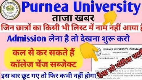 Purnea University part 1 New updates College change and Subject change Notice आ गया2022