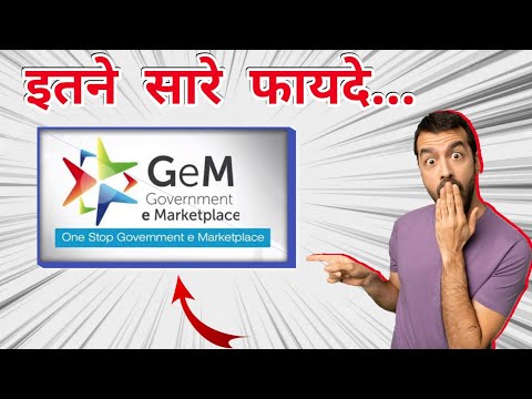 GeM Registration benefits in Hindi | जेम पोर्टल के लाभ | Tax lama