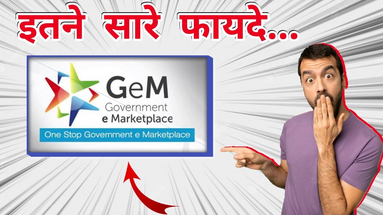 GeM Registration benefits in Hindi | जेम पोर्टल के लाभ | Tax lama - YouTube