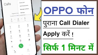 OPPO Old Dialer App | How To install OPPO Old Dialer App Call Recording K Sath 2023 screenshot 5