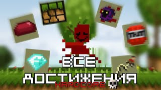 видео: Лост Майнер, но я выполнил ВСЕ ДОСТИЖЕНИЯ на ХАРДКОР!💀 LostMiner! картинка: Лост Майнер, но я выполнил ВСЕ ДОСТИЖЕНИЯ на ХАРДКОР!💀 LostMiner!