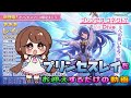 【プリコネR】プリンセスレイが欲しいだけの動画『ガチャ動画』