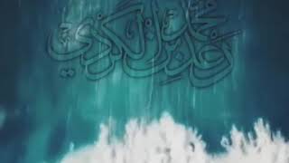 اواخر سورة البقرة رعد الكردي